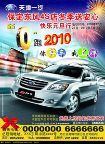 免費獲取保定東風4S店天津一汽夏利N5汽車廣告PSD素材——紅動網(wǎng)資源分享